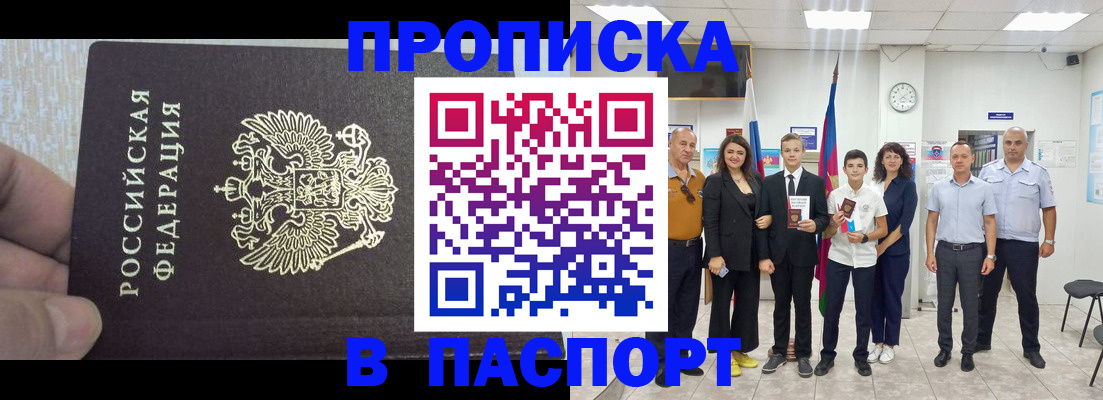 пропишу в квартире в Белгороде