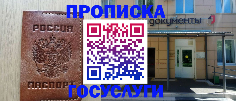 прописка гарантия в Белгороде