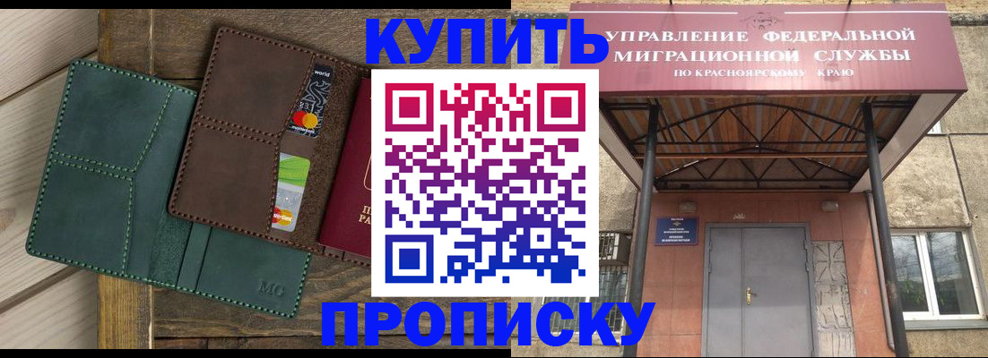 временная регистрация купить в Белгороде