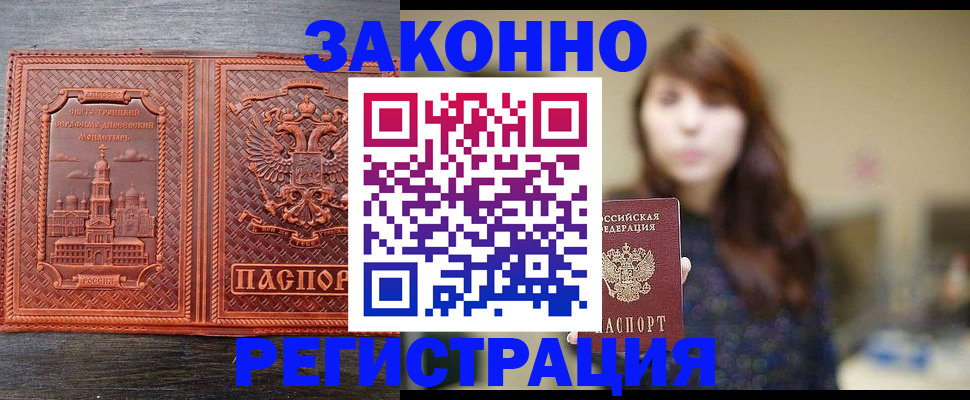 временная регистрация в Белгороде